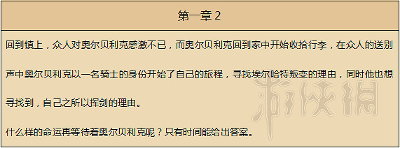《歧路旅人》人物劇情圖文全介紹+真結局+全職業技能圖文攻略 《歧路旅人》人物劇情圖文全介紹+真結局+全職業技能圖文攻略