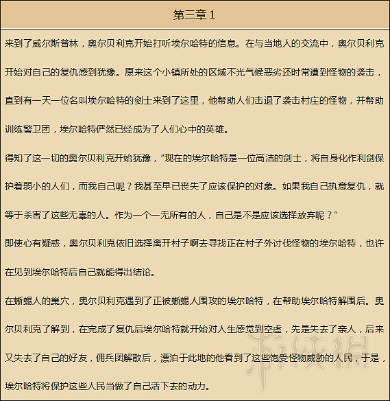 《歧路旅人》人物劇情圖文全介紹+真結局+全職業技能圖文攻略 《歧路旅人》人物劇情圖文全介紹+真結局+全職業技能圖文攻略