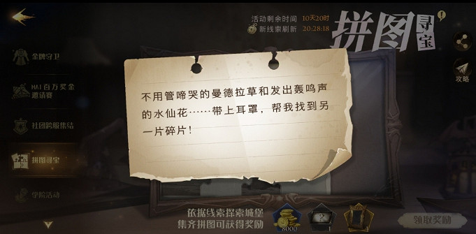 拼圖尋寶10.23 哈利波特10.23拼圖尋寶攻略 拼圖尋寶10.23 哈利波特10.23拼圖尋寶攻略