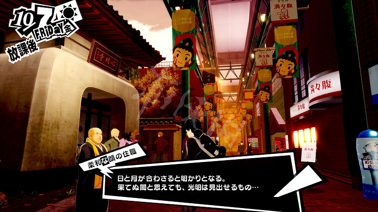 《女神異聞錄5皇家版》新場景吉祥寺有什麽用 吉祥寺場景介紹 《女神異聞錄5皇家版》新場景吉祥寺有什麽用 吉祥寺場景介紹