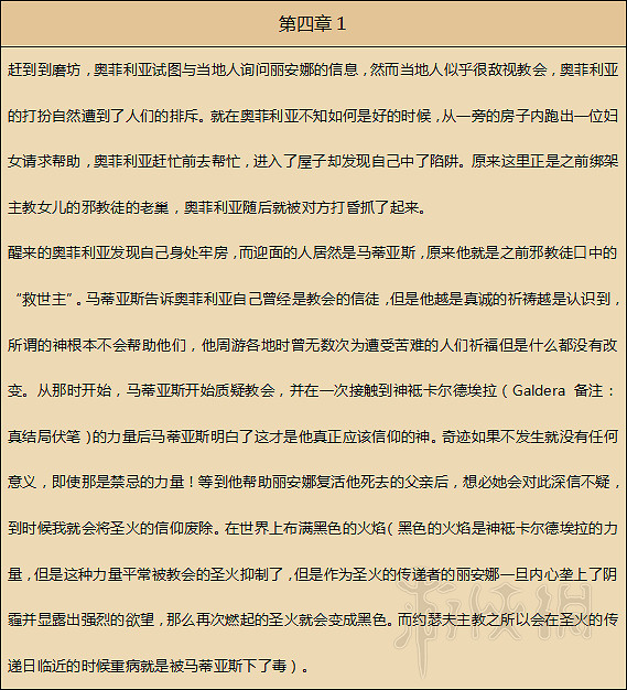 《歧路旅人》人物劇情圖文全介紹+真結局+全職業技能圖文攻略 《歧路旅人》人物劇情圖文全介紹+真結局+全職業技能圖文攻略