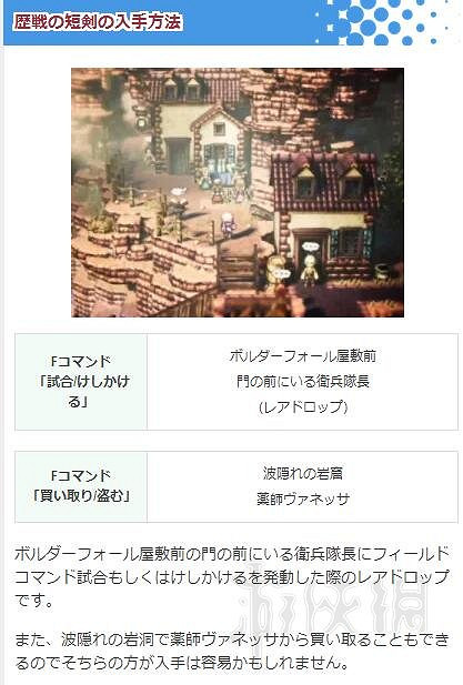 《歧路旅人》曆戰武器獲得方法及全武器防具一覽表