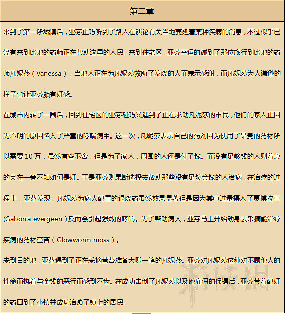 《歧路旅人》人物劇情圖文全介紹+真結局+全職業技能圖文攻略 《歧路旅人》人物劇情圖文全介紹+真結局+全職業技能圖文攻略