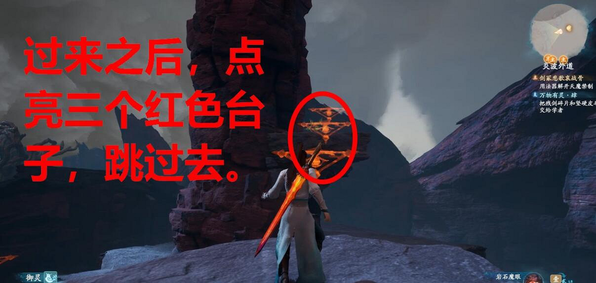 《仙劍奇俠傳7》炎波外道機關解密攻略 炎波外道機關怎麽解？