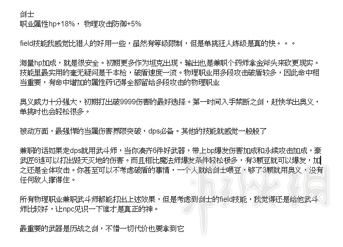 《歧路旅人》全職業技能屬性分析+流程路線+好用武器推薦