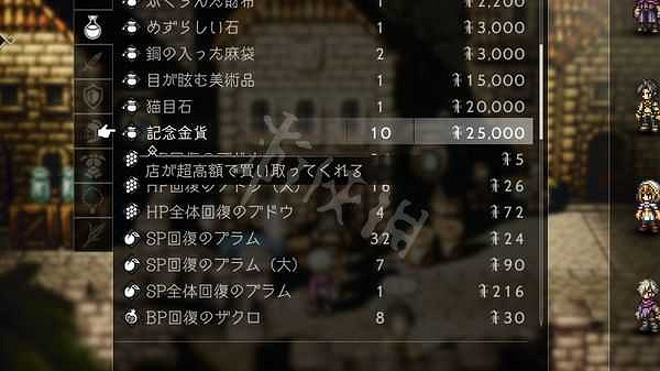 《歧路旅人》高效刷錢技巧分享 紀念金貨怎麽刷？