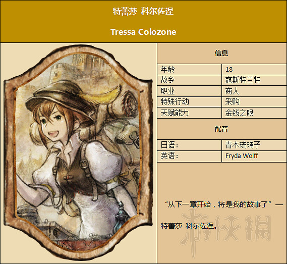 《歧路旅人》人物劇情圖文全介紹+真結局+全職業技能圖文攻略 《歧路旅人》人物劇情圖文全介紹+真結局+全職業技能圖文攻略