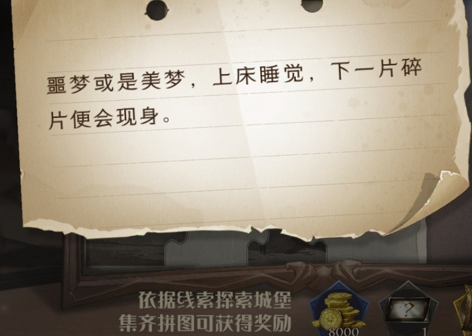 拼圖尋寶10.23 哈利波特10.23拼圖尋寶攻略 拼圖尋寶10.23 哈利波特10.23拼圖尋寶攻略