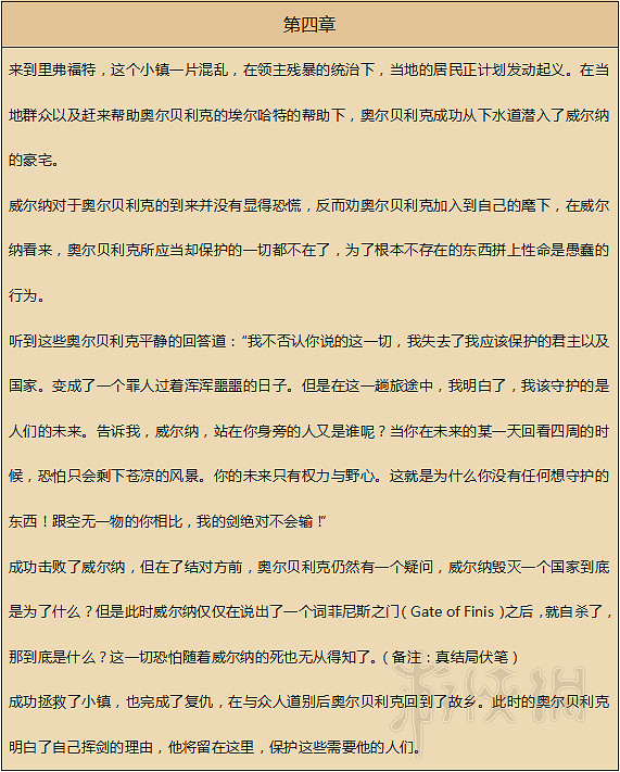 《歧路旅人》人物劇情圖文全介紹+真結局+全職業技能圖文攻略 《歧路旅人》人物劇情圖文全介紹+真結局+全職業技能圖文攻略