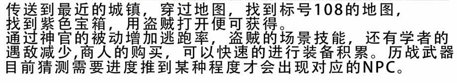 《歧路旅人》全裝備物品獲得方法圖文介紹 裝備怎麽獲得? 《歧路旅人》全裝備物品獲得方法圖文介紹 裝備怎麽獲得?