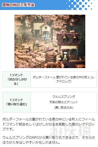 《歧路旅人》曆戰武器獲得方法及全武器防具一覽表 《歧路旅人》曆戰武器獲得方法及全武器防具一覽表