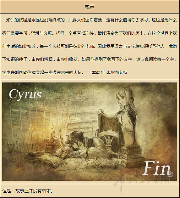 《歧路旅人》人物劇情圖文全介紹+真結局+全職業技能圖文攻略 《歧路旅人》人物劇情圖文全介紹+真結局+全職業技能圖文攻略