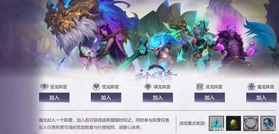 《英雄聯盟手遊》陣營怎麽選 神龍尊者陣營選擇推薦 《英雄聯盟手遊》陣營怎麽選 神龍尊者陣營選擇推薦