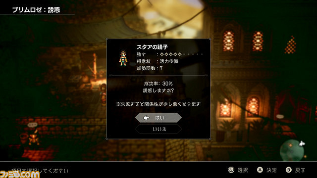 《歧路旅人》舞娘資料及指令圖文介紹 舞娘身世是什麽？