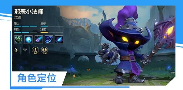 《英雄聯盟手遊》邪惡小法師什麽時候出 邪惡小法師上線時間