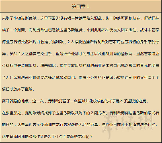 《歧路旅人》人物劇情圖文全介紹+真結局+全職業技能圖文攻略 《歧路旅人》人物劇情圖文全介紹+真結局+全職業技能圖文攻略