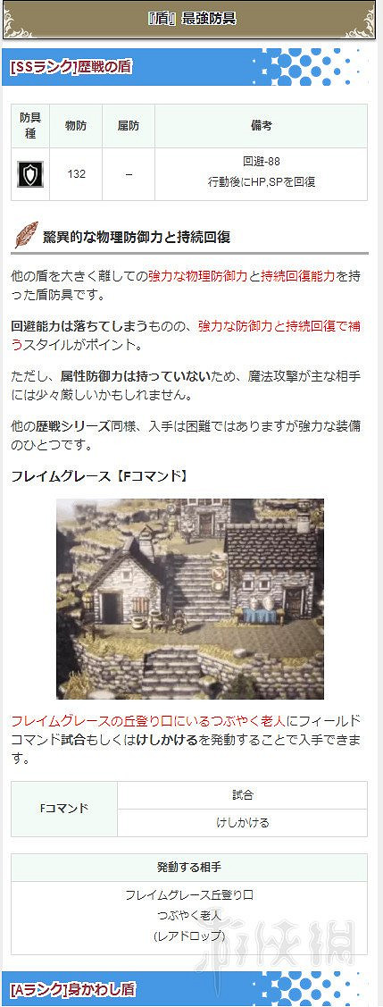 《歧路旅人》曆戰武器獲得方法及全武器防具一覽表