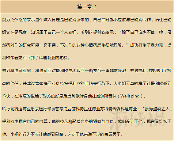 《歧路旅人》人物劇情圖文全介紹+真結局+全職業技能圖文攻略 《歧路旅人》人物劇情圖文全介紹+真結局+全職業技能圖文攻略