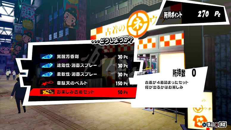 《女神異聞錄5皇家版》新場景吉祥寺有什麽用 吉祥寺場景介紹 《女神異聞錄5皇家版》新場景吉祥寺有什麽用 吉祥寺場景介紹