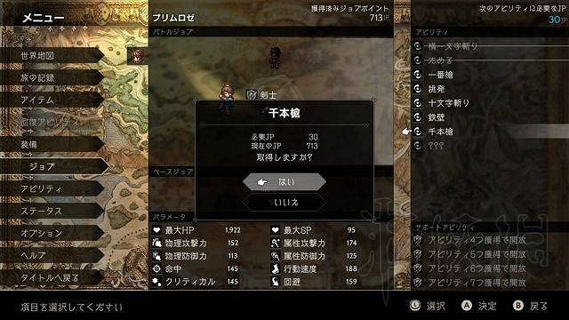 《歧路旅人》戰鬥職業及特殊能力系統介紹