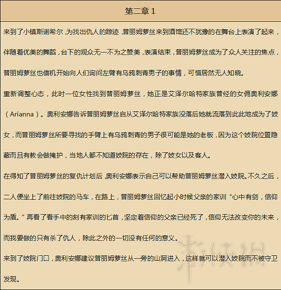 《歧路旅人》人物劇情圖文全介紹+真結局+全職業技能圖文攻略 《歧路旅人》人物劇情圖文全介紹+真結局+全職業技能圖文攻略