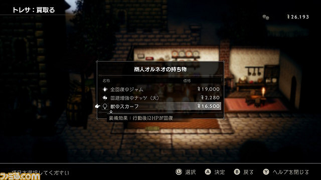 《歧路旅人》商人指令及戰鬥技能​圖文介紹 商人資料詳解