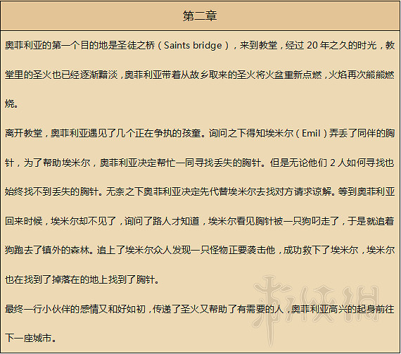 《歧路旅人》人物劇情圖文全介紹+真結局+全職業技能圖文攻略 《歧路旅人》人物劇情圖文全介紹+真結局+全職業技能圖文攻略