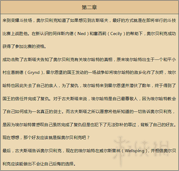 《歧路旅人》人物劇情圖文全介紹+真結局+全職業技能圖文攻略 《歧路旅人》人物劇情圖文全介紹+真結局+全職業技能圖文攻略