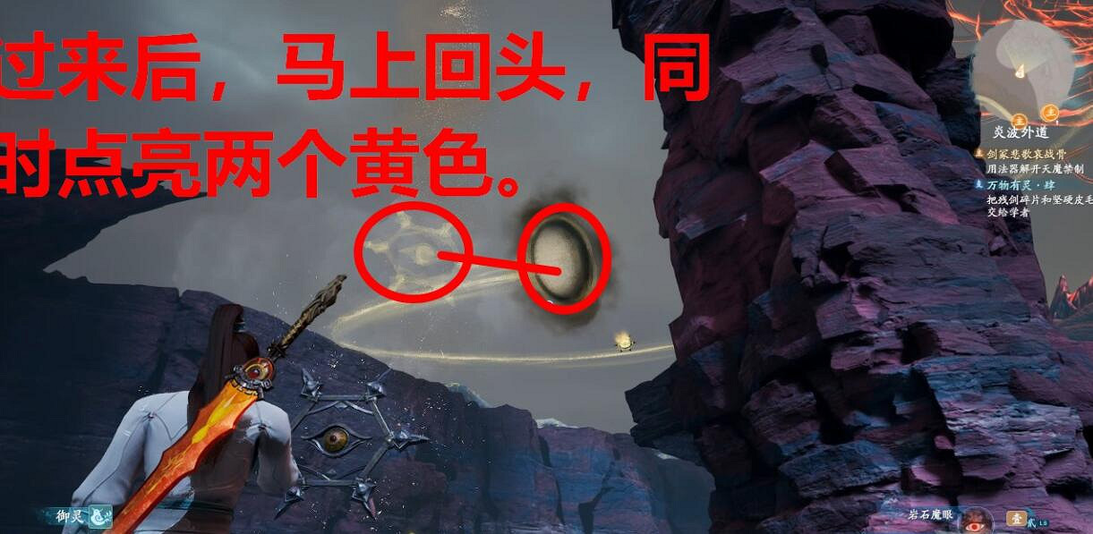 《仙劍奇俠傳7》炎波外道機關解密攻略 炎波外道機關怎麽解？