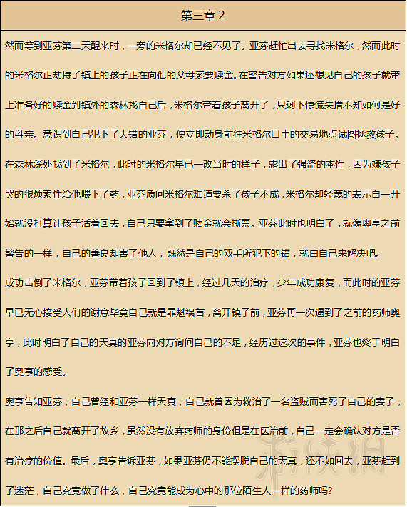 《歧路旅人》人物劇情圖文全介紹+真結局+全職業技能圖文攻略 《歧路旅人》人物劇情圖文全介紹+真結局+全職業技能圖文攻略