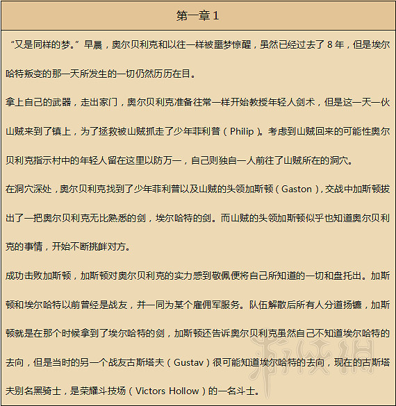 《歧路旅人》人物劇情圖文全介紹+真結局+全職業技能圖文攻略 《歧路旅人》人物劇情圖文全介紹+真結局+全職業技能圖文攻略