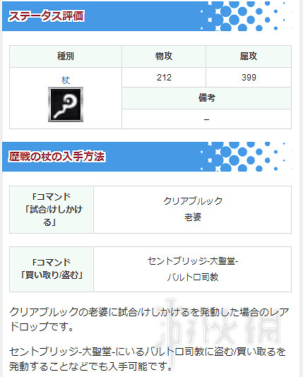 《歧路旅人》曆戰武器獲得方法及全武器防具一覽表 《歧路旅人》曆戰武器獲得方法及全武器防具一覽表