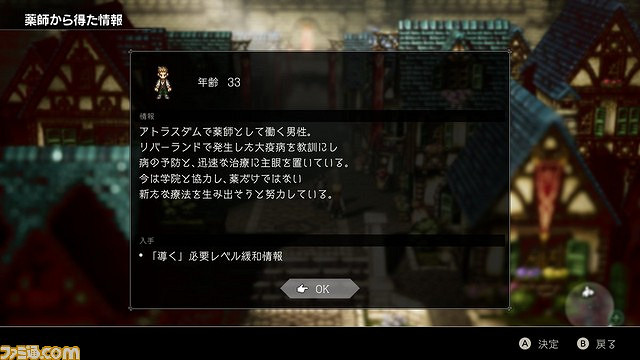 《歧路旅人》學者攻略分享 學者資料+指令+戰鬥技能詳解