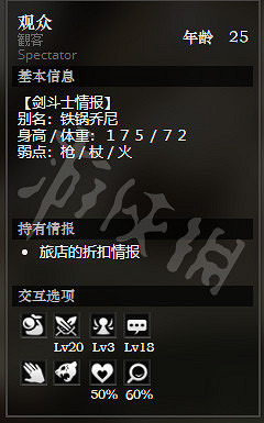 《歧路旅人》鬥技場前全NPC情報一覽 全隱藏物品獲得方法介紹