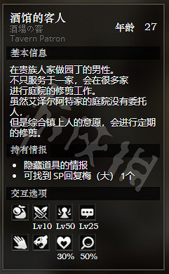 《歧路旅人》貴族之廷東地區全NPC情報一覽 貴族之廷東地區隱藏物品獲得攻略