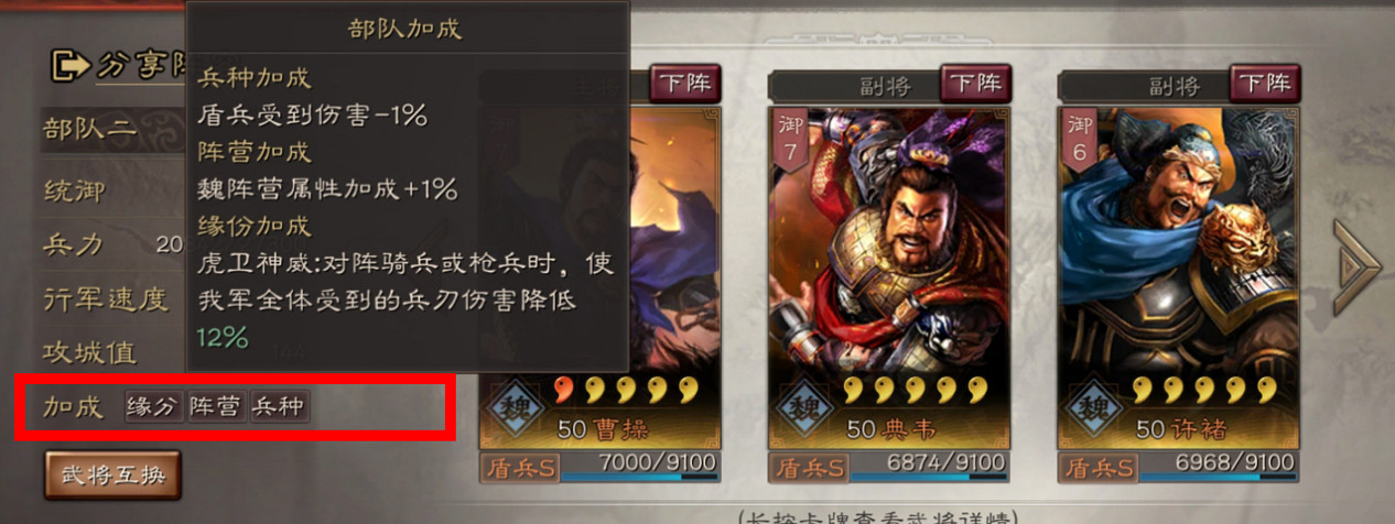 《三國志戰略版》部隊系統介紹 武將統禦及部隊加成功能一覽 《三國志戰略版》部隊系統介紹 武將統禦及部隊加成功能一覽