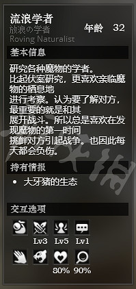 《歧路旅人》北隱霧森路NPC情報介紹 北隱霧森路寶箱可獲得物品一覽