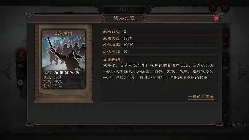 《三國志戰略版》菜刀隊怎麽組 菜刀隊核心戰法武將推薦