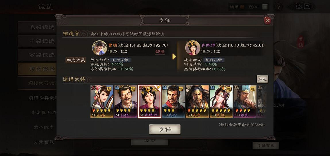 《三國志戰略版》強力武器獲取攻略 鐵匠鋪委任推薦