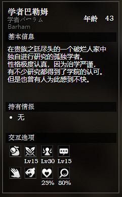 《歧路旅人》貴族之廷全NPC情報訊息一覽 貴族之廷全寶箱獲得方法 《歧路旅人》貴族之廷全NPC情報訊息一覽 貴族之廷全寶箱獲得方法