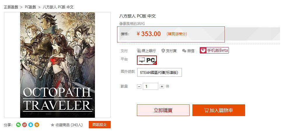 《歧路旅人》PC版哪邊下載 遊戲下載方法說明 《歧路旅人》PC版哪邊下載 遊戲下載方法說明