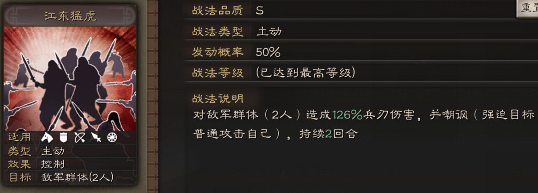 《三國志戰略版》孫堅使用攻略 匡扶漢室的正氣之士
