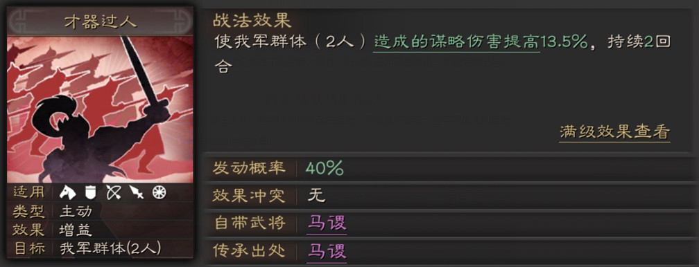 《三國志戰略版》四面楚歌使用攻略 S級主動戰法四面楚歌搭配推薦 《三國志戰略版》四面楚歌使用攻略 S級主動戰法四面楚歌搭配推薦