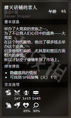 《歧路旅人》宏港露天店鋪街全NPC情報一覽 宏港露天店鋪街隱藏物品獲得攻略 《歧路旅人》宏港露天店鋪街全NPC情報一覽 宏港露天店鋪街隱藏物品獲得攻略