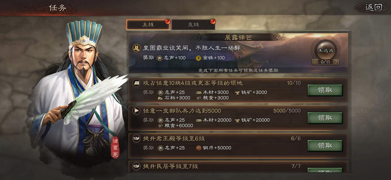 《三國志戰略版》任務系統介紹 主線與皇圖霸業成就獎勵一覽 《三國志戰略版》任務系統介紹 主線與皇圖霸業成就獎勵一覽