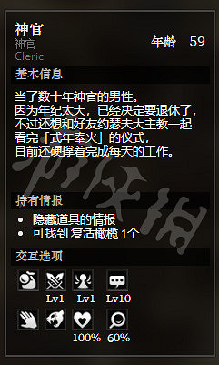 《歧路旅人》烈焰慈悲城大聖堂全NPC情報一覽 烈焰慈悲城大聖堂隱藏物品獲得攻略