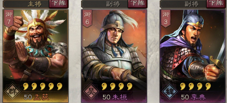 《三國志戰略版》孟獲使用攻略 演義中的南蠻首領