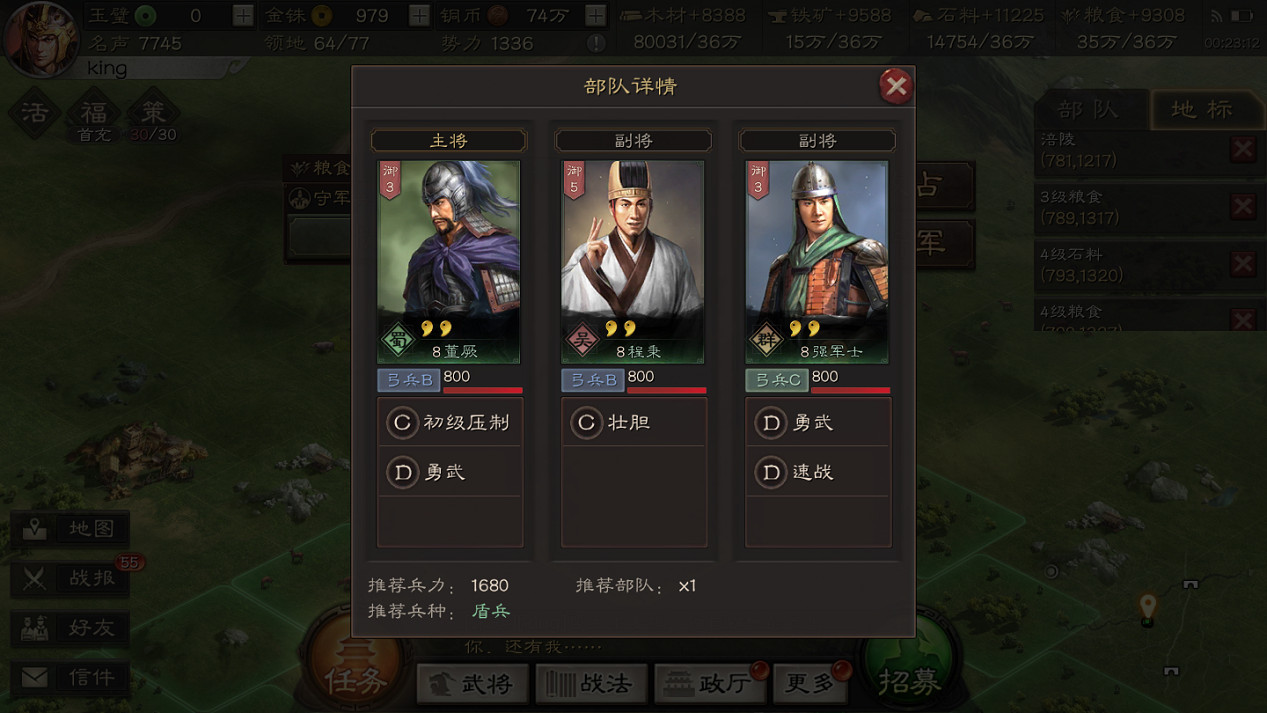 《三國志戰略版》開荒資源地介紹 前期如何快速獲得資源地