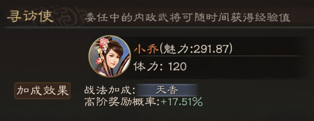 《三國志戰略版》小喬使用攻略 東吳大都督周瑜之妻