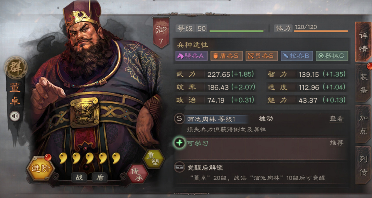 《三國志戰略版》董卓使用攻略 權傾朝野的西涼軍閥 《三國志戰略版》董卓使用攻略 權傾朝野的西涼軍閥